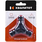 Штуцер тройной Квалитет ШБ-3