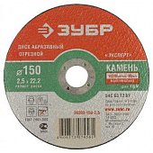 Круг отрезной абразивный ЗУБР по камню, для ушм, 115х2,5х22,2мм