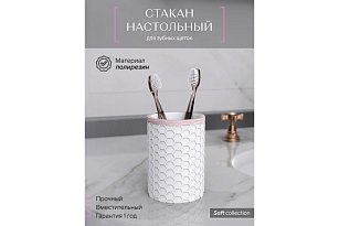 Стакан для зубных щеток настольный, SOFT, полирезин