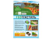 Геотекстиль №100  1,6х10м