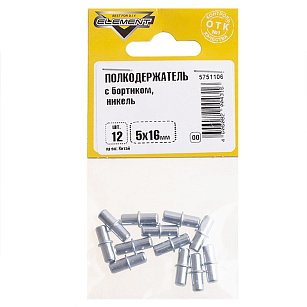 Полкодержатель с бортиком 5х16 никель (12 шт)