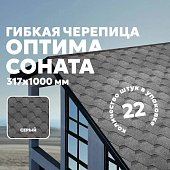 Гибкая черепица ТЕХНОНИКОЛЬ Оптима, Серый