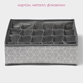 Органайзер для белья 24 ячейки 30х33х10 см "Фора"