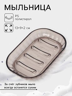 Мыльница "Аврора" 13х9х2 см, цвет коричневый