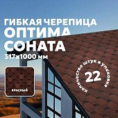 Гибкая черепица ТЕХНОНИКОЛЬ Оптима, Красный